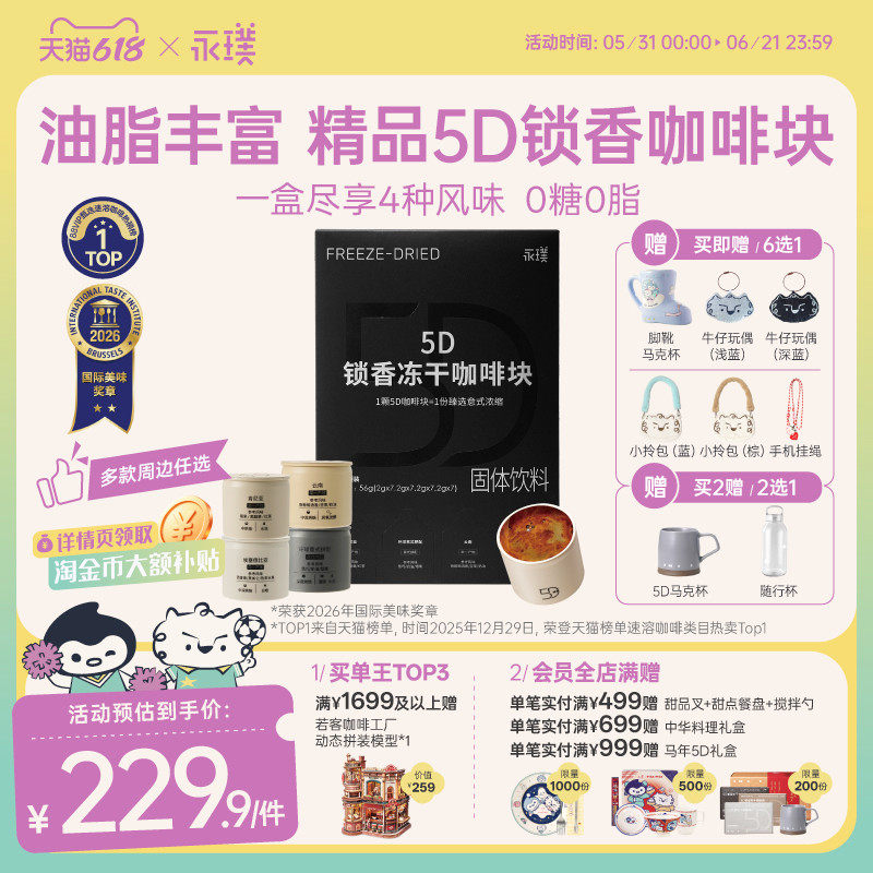 永璞5D锁香冻干咖啡块意式浓缩精品黑咖啡礼盒速溶冰美式即溶拿铁