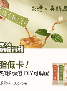 【U享礼】永璞&喜鹊原野浓缩乌龙茶茉莉花茶绿茶0脂原叶萃取30g