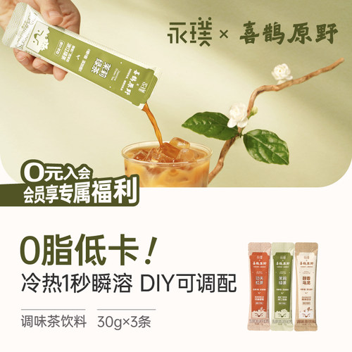 永璞&喜鹊原野乌龙茉莉花茶原液