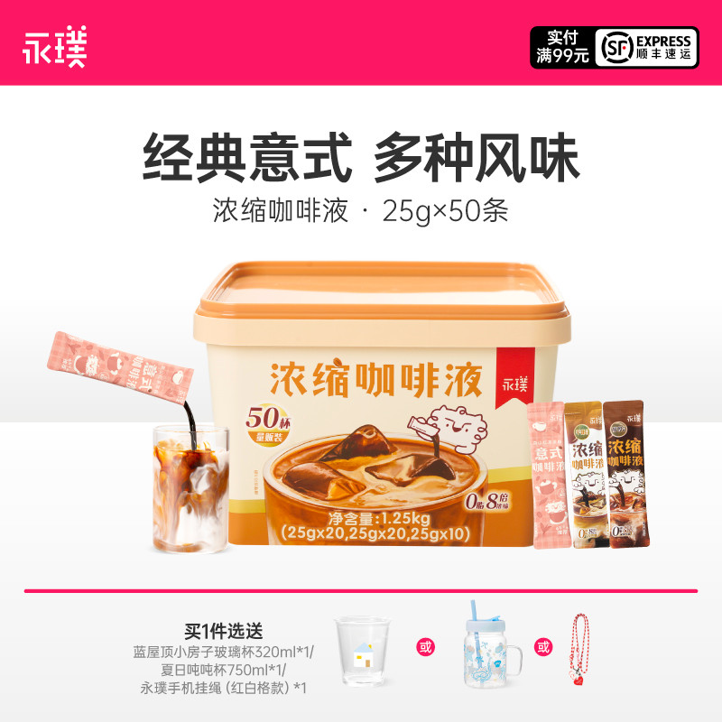 永璞|无糖浓缩速溶咖啡液胶囊 黑咖啡冰美式意式拿铁 25g*50条