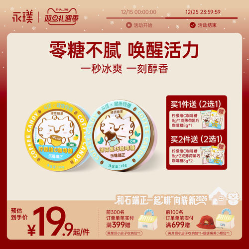 永璞&健康怪兽咖啡糖36g铁盒装