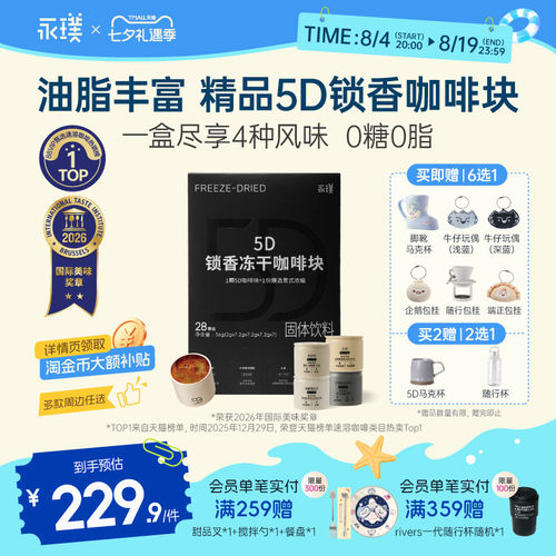 永璞冻干咖啡块精品黑咖啡礼盒