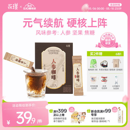 永璞人参冻干咖啡粉0糖0脂速溶