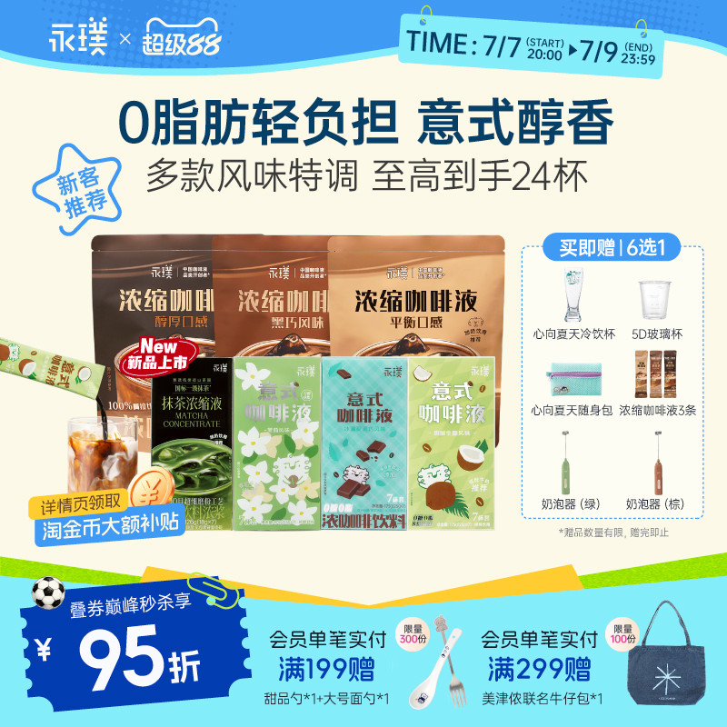 永璞0脂浓缩咖啡液中深烘醇香