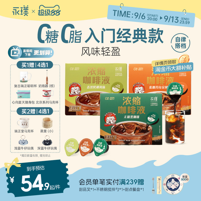 永璞浓缩咖啡液0糖0脂速溶图片