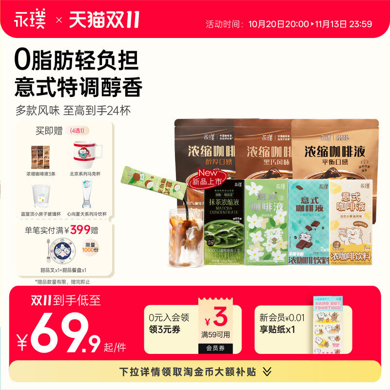 永璞意式浓缩咖啡液饮料冰美式生椰拿铁速溶醇香精品即溶黑咖啡