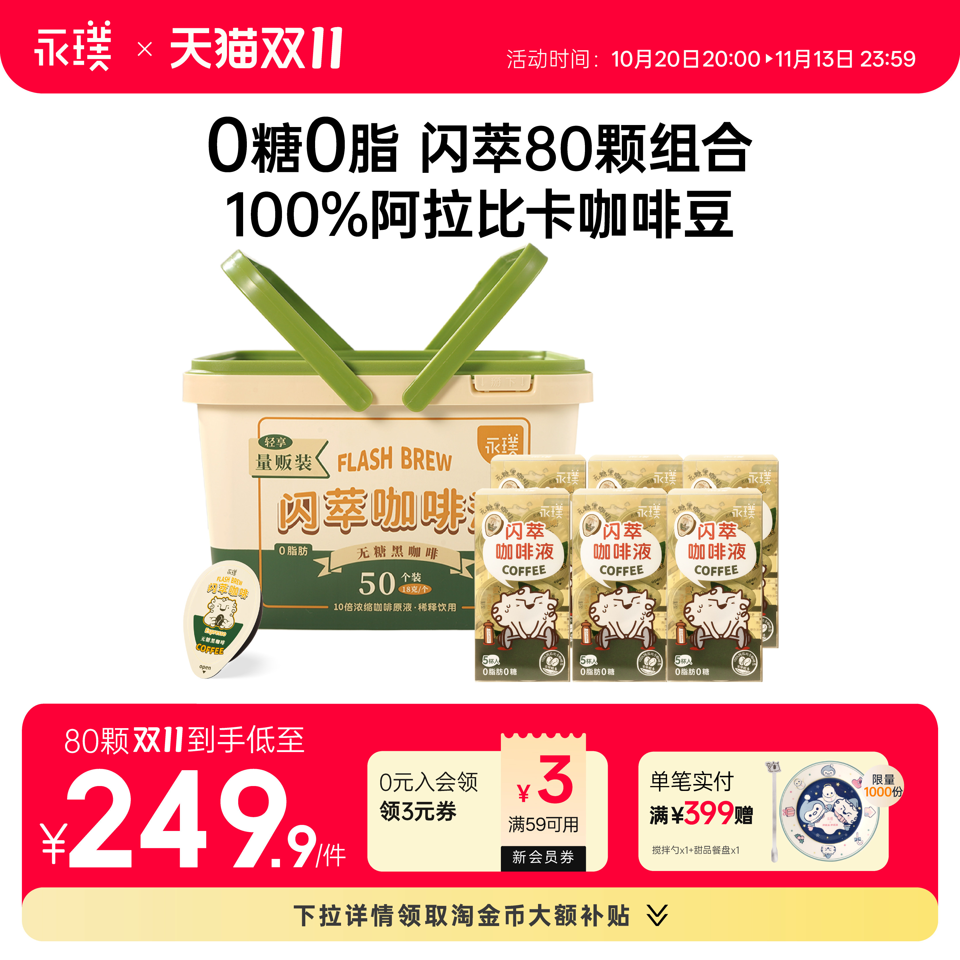 永璞闪萃咖啡液无蔗糖0糖0脂黑咖啡浓缩液18g*80颗组合
