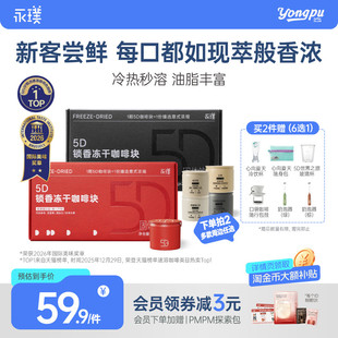 永璞速溶咖啡5D锁香冻干咖啡块0糖0脂埃塞俄比亚冷热秒溶油脂丰富