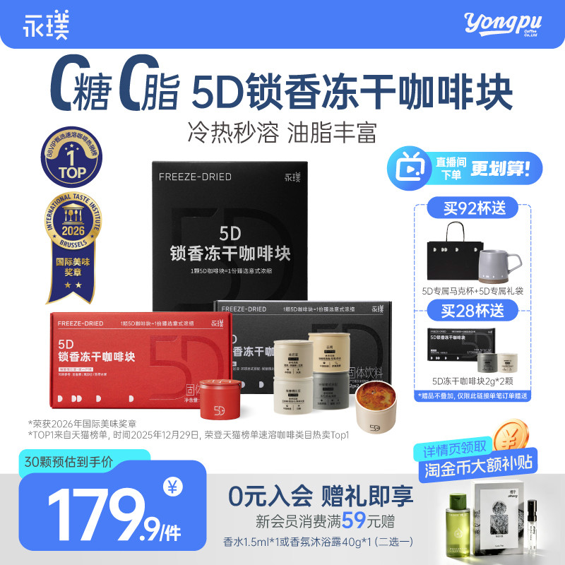 永璞5D锁香冻干咖啡块油脂丰富
