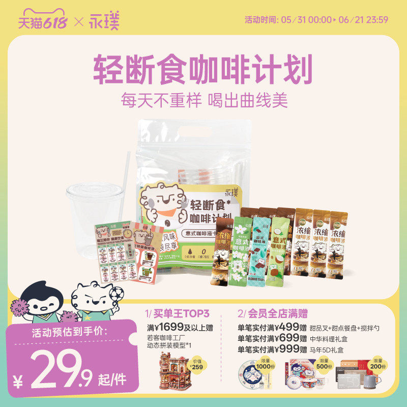 永璞轻断食计划」浓缩咖啡液速溶美式黑咖啡0脂办公室混搭10杯