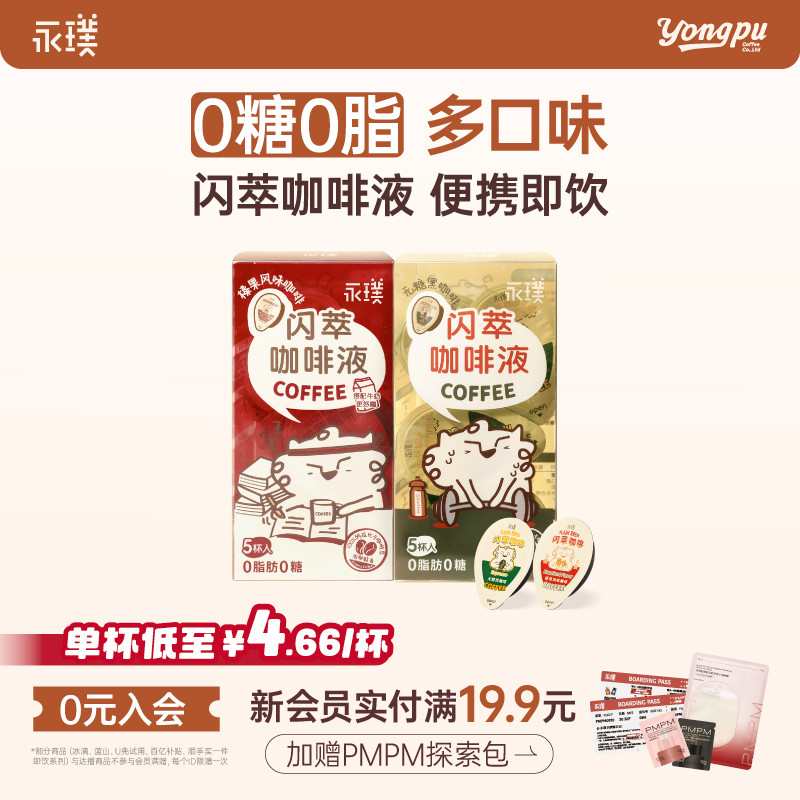 永璞闪萃浓缩咖啡液18g*15杯起