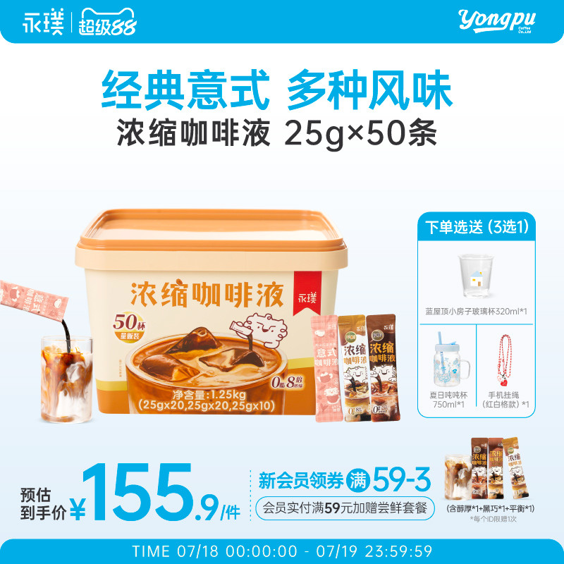 永璞咖啡浓缩液0脂速溶浓缩美式黑咖啡生椰拿铁25g*50条装
