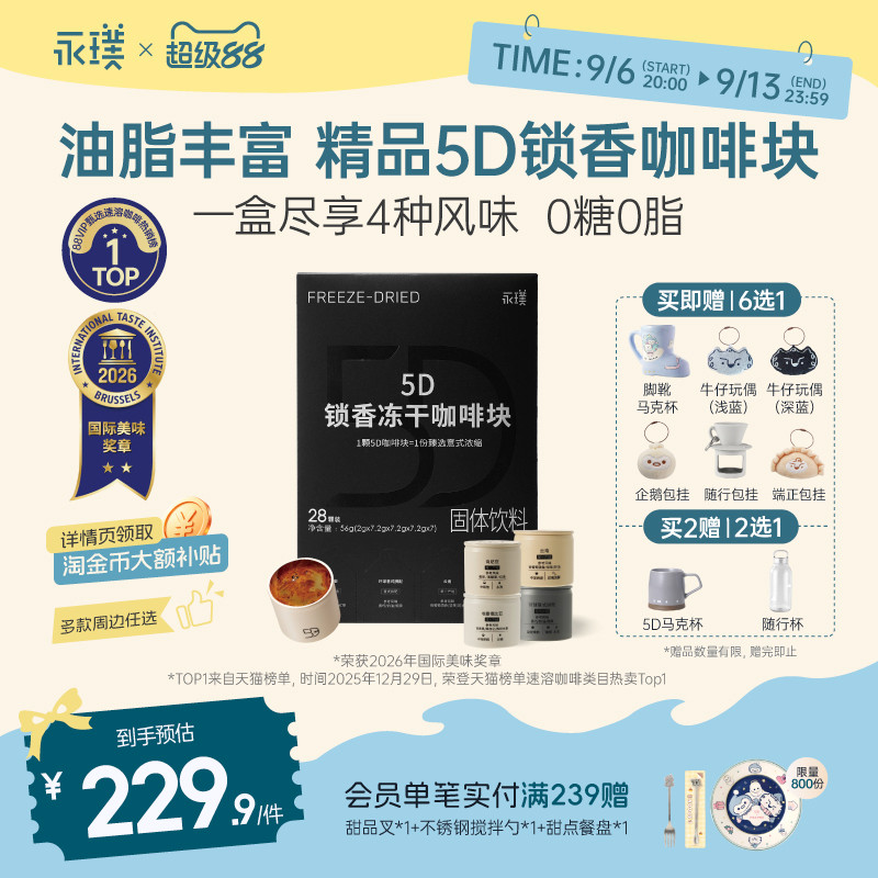 永璞冻干咖啡块精品黑咖啡礼盒图片