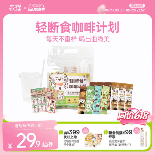 永璞轻断食计划浓缩咖啡液