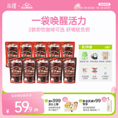 永璞冰袋咖啡提神0糖0脂