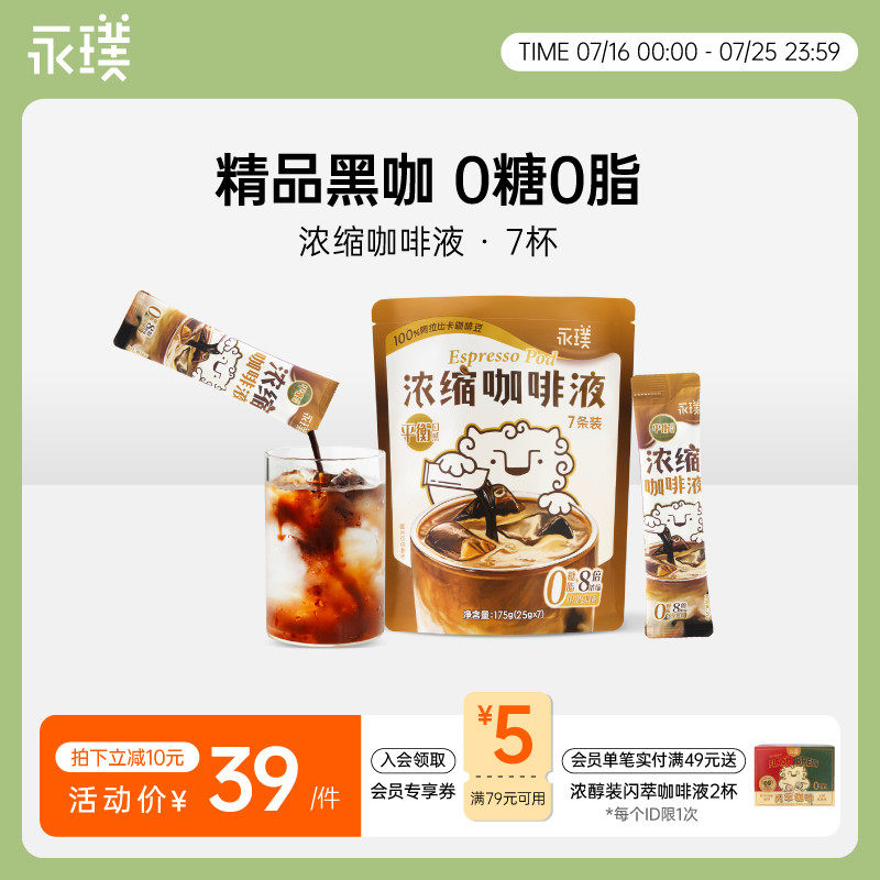 永璞|无糖浓缩咖啡液0脂速溶黑咖意式美式生椰拿铁条装25g*7杯_虎窝淘