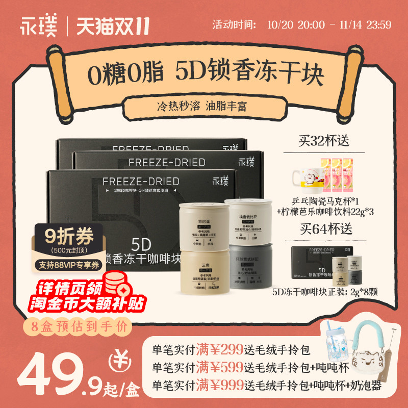 永璞速溶冻干咖啡块5D锁香拿铁意式美式浓缩中深烘0脂精品黑咖啡