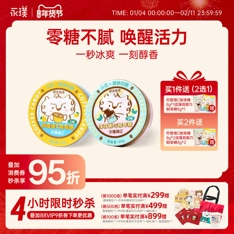 永璞咖啡糖0糖柠檬维C薄荷黑巧润喉糖薄荷润喉糖零食36g铁盒装,零食/坚果/特产,焦糖/太妃糖,淘宝优惠券,粉丝福利购,淘宝优惠卷