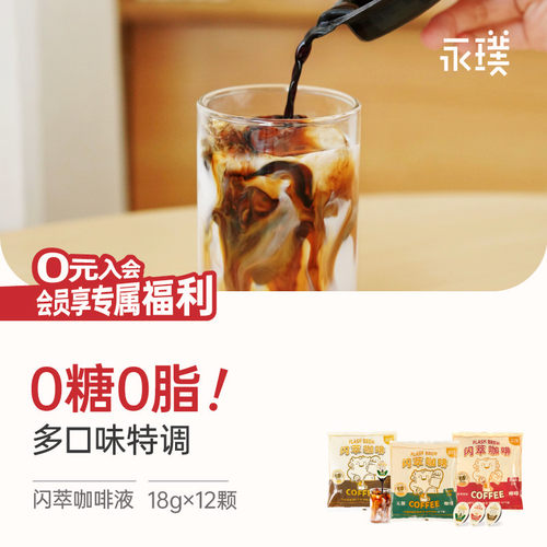 永璞闪萃胶囊浓缩咖啡液无蔗糖