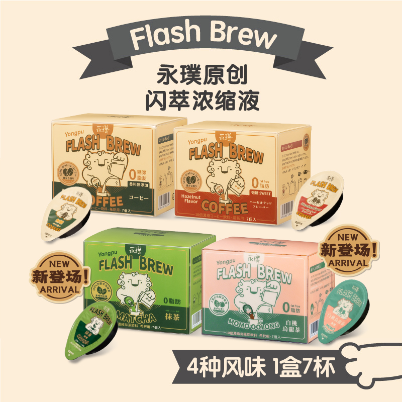 永璞|闪萃常温榛果咖黑咖啡液/宇治抹茶/白桃乌龙浓缩液1盒装