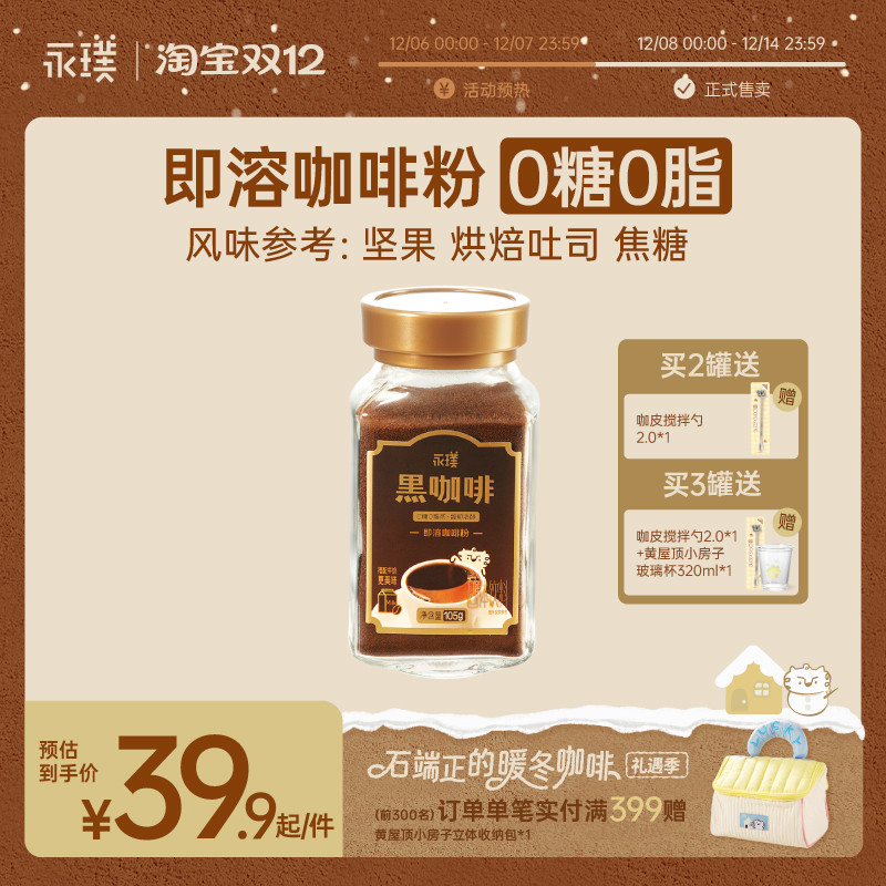 永璞即溶咖啡粉拿铁美式0糖0脂