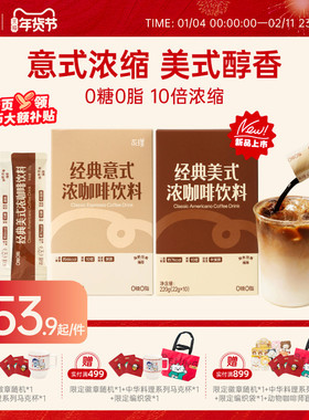 永璞浓缩咖啡液经典美式黑咖啡意式0糖0脂醇香冲泡饮料22g*20杯起
