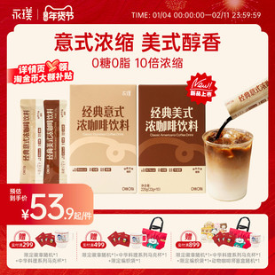 永璞浓缩咖啡液经典美式黑咖啡意式0糖0脂醇香冲泡饮料22g*20杯起
