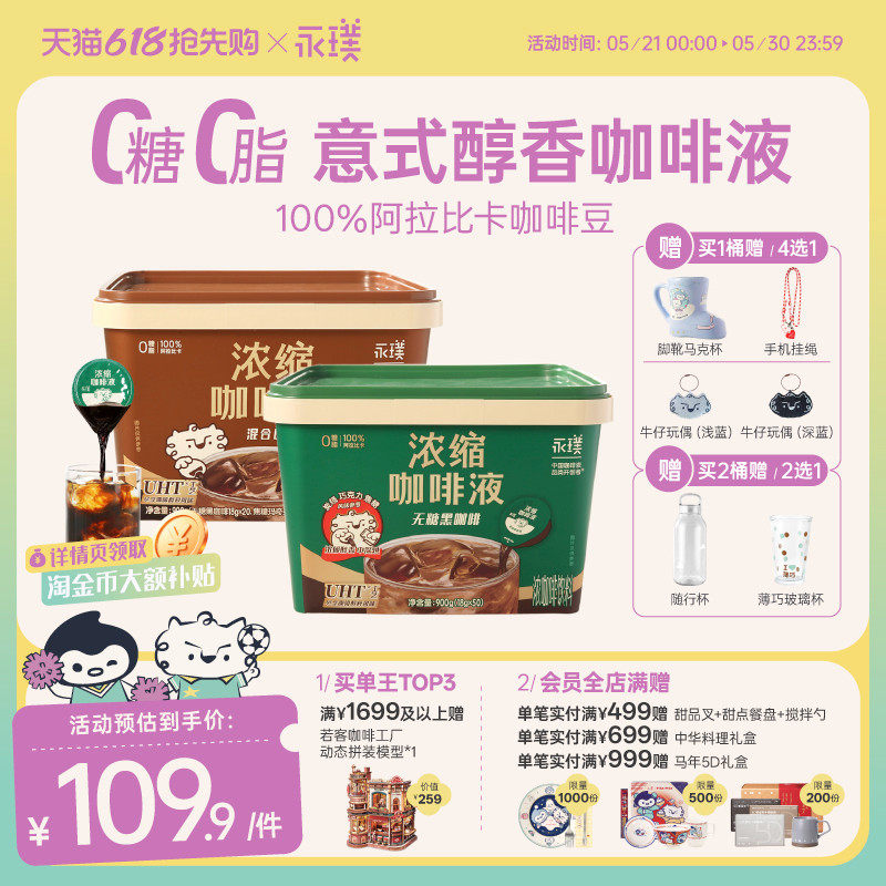 【下拉领优惠】永璞咖啡浓缩咖啡液速溶冰美式黑咖啡拿铁无糖50杯