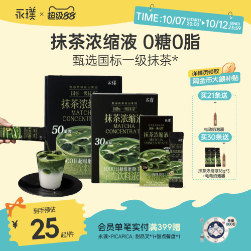 永璞速溶抹茶浓浆0脂7杯起