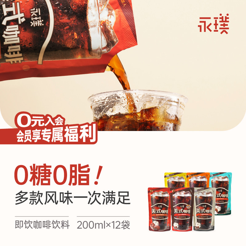 永璞冰袋咖啡撕袋即饮