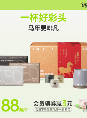 【送礼首选】永璞5D锁香冻干咖啡块新年礼盒装0糖0脂手冲精品速溶