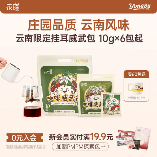 永璞挂耳咖啡提神现磨手冲