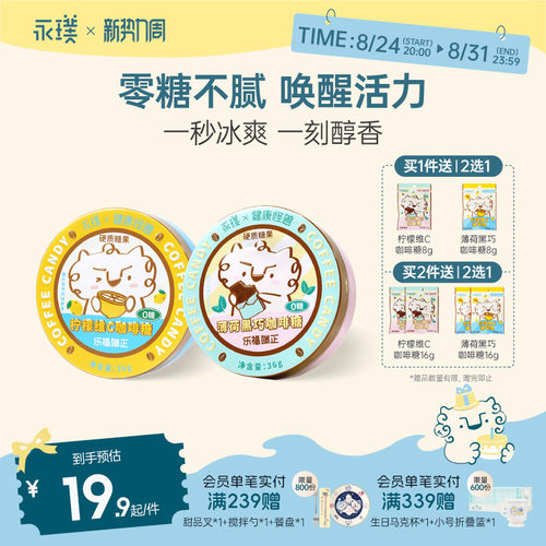 永璞零糖太妃糖36g盒装一秒冰爽