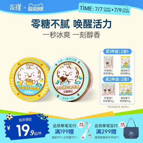 永璞零糖太妃糖36g盒装一秒冰爽