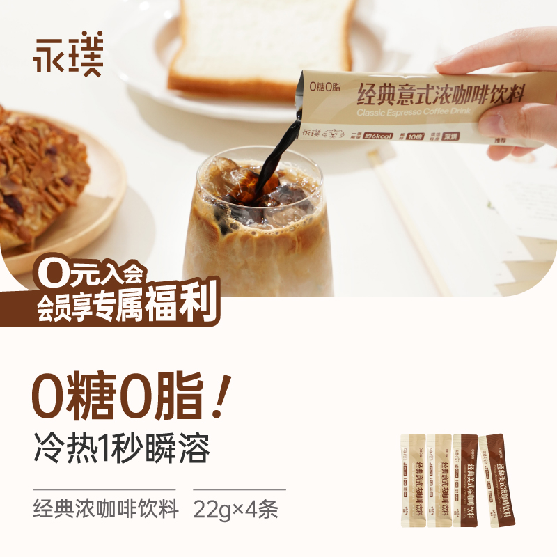 永璞经典意式美式黑咖啡饮料