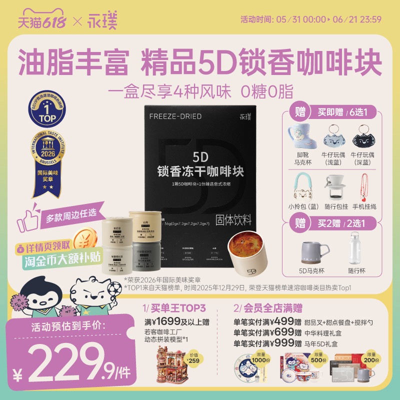 永璞5D锁香冻干咖啡块意式浓缩精品黑咖啡礼盒速溶冰美式即溶拿铁