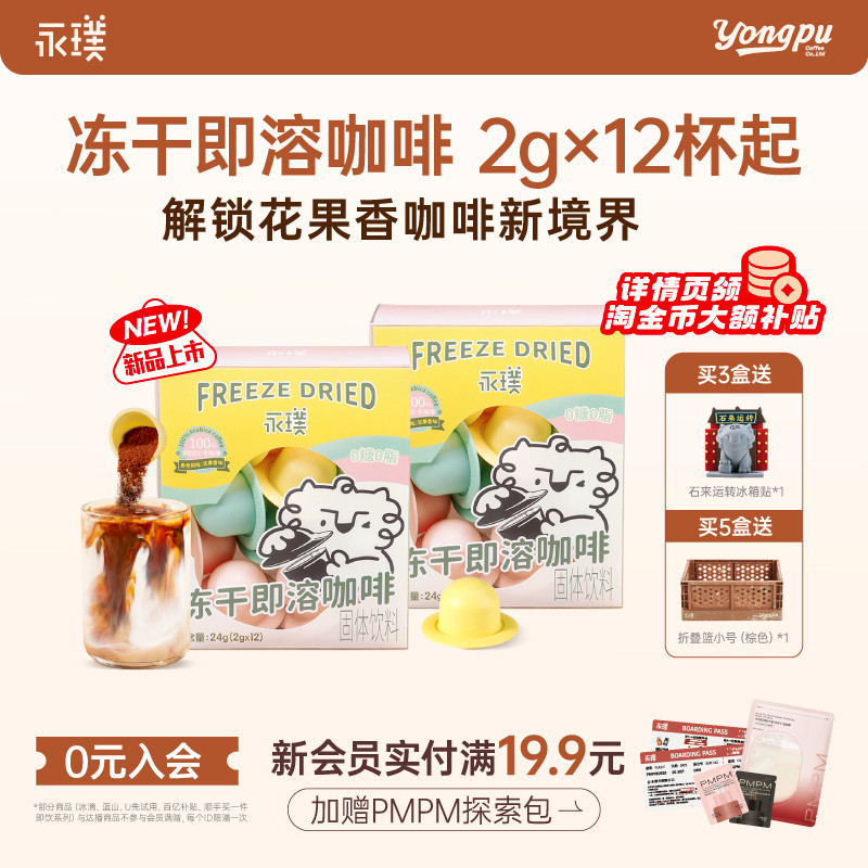 永璞飞碟冻干咖啡粉2g*24颗