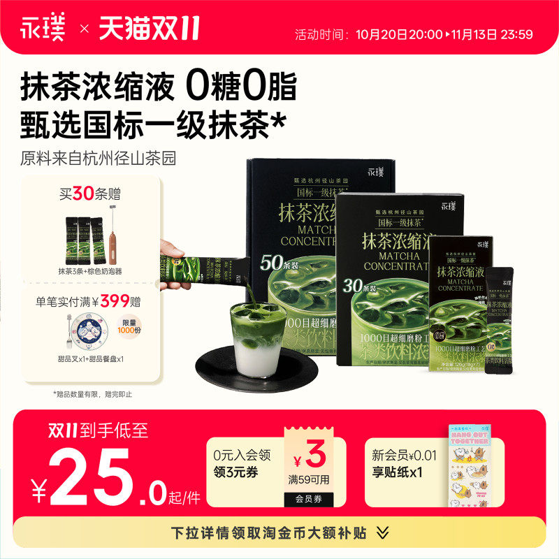 永璞速溶抹茶浓浆0脂7杯起
