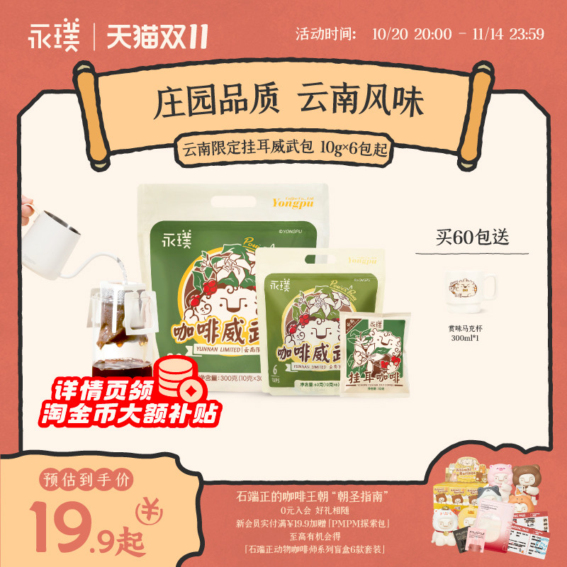 永璞挂耳咖啡提神现磨手冲