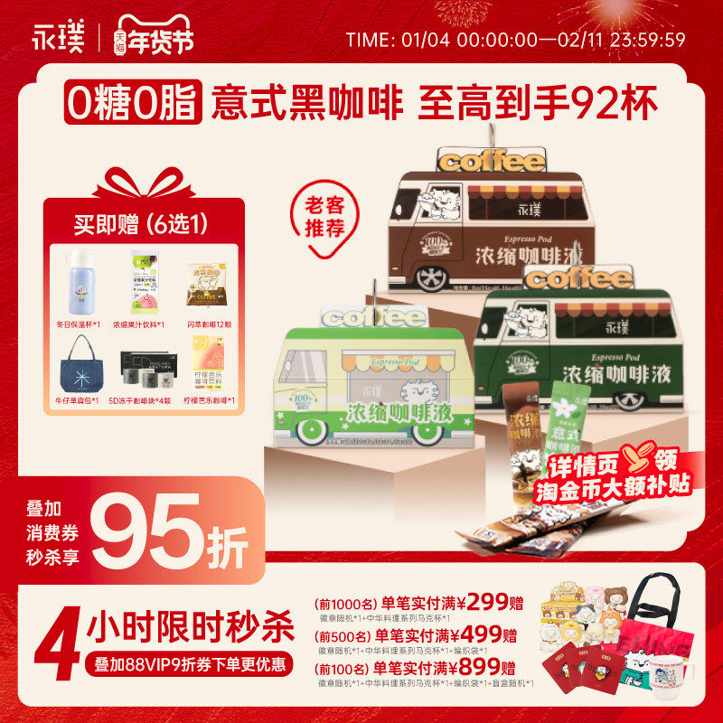 永璞咖啡浓缩液0糖0脂速溶浓缩美式黑咖啡生椰拿铁 25g*80杯,咖啡/麦片/冲饮,咖啡液,淘宝优惠券,粉丝福利购,淘宝优惠卷