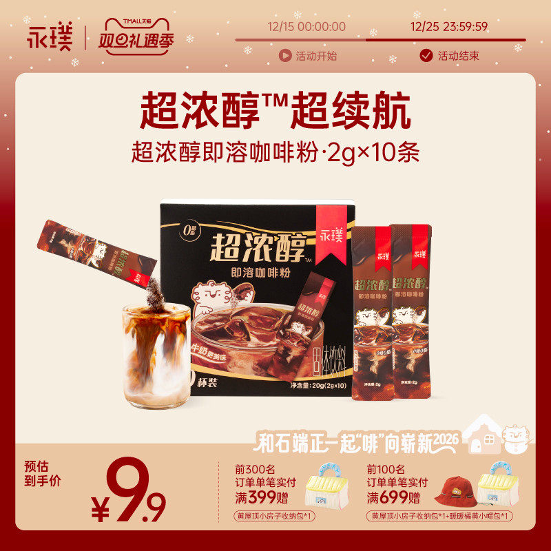 永璞超浓醇即溶咖啡粉 美式拿铁速溶黑咖条装 2g*10条