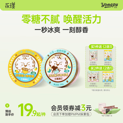 永璞零糖太妃糖36g盒装一秒冰爽