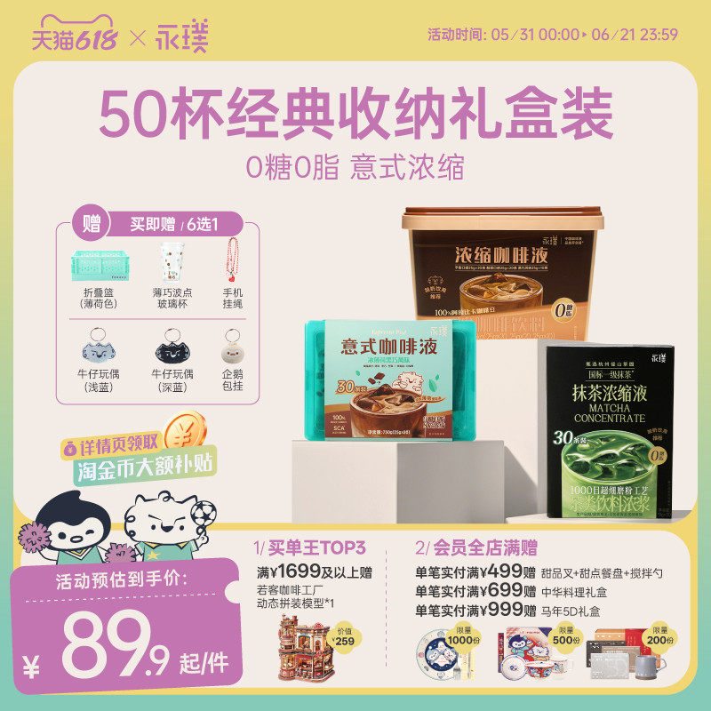 永璞0糖0脂醇厚浓缩咖啡液30杯起