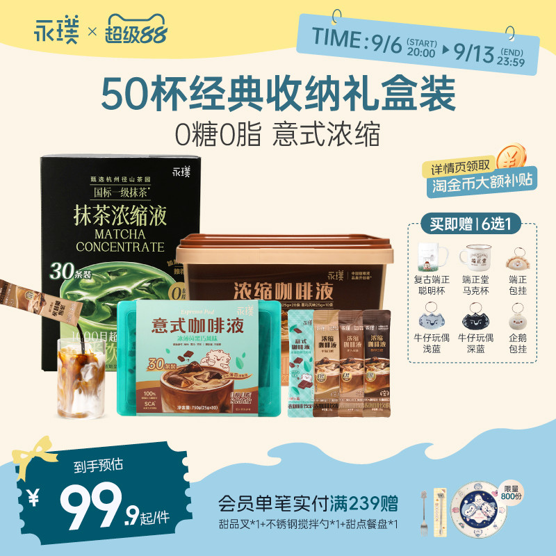永璞0糖0脂醇厚浓缩咖啡液30杯起图片
