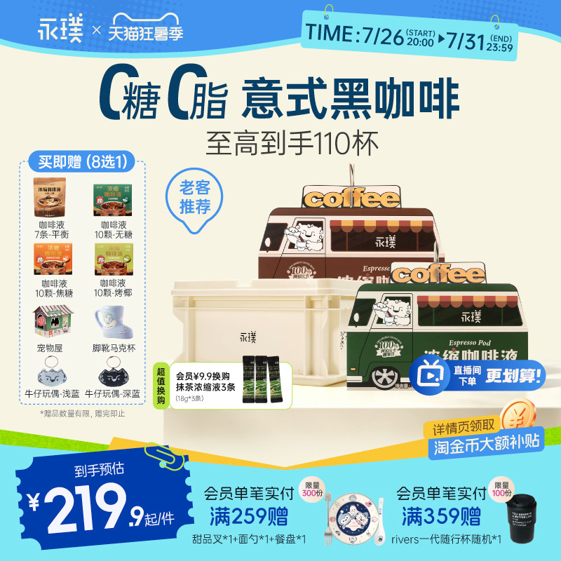 永璞浓缩咖啡液速溶80条便携