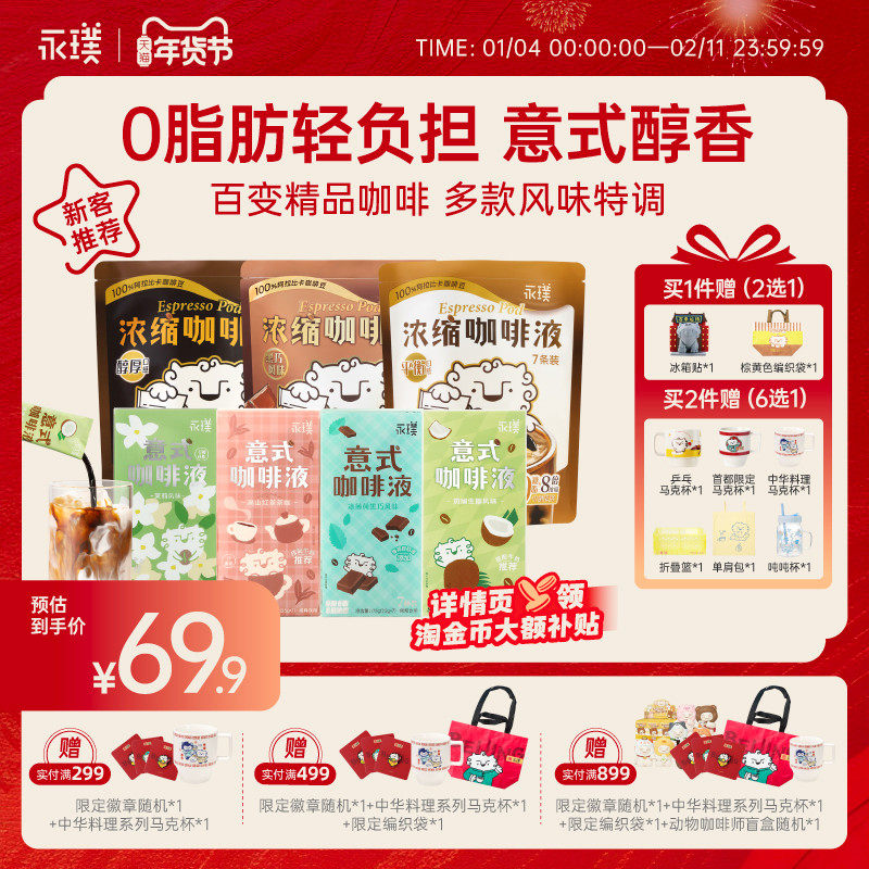 永璞咖啡浓缩液0脂速溶美式拿铁意式黑巧醇厚精品中深烘醇香黑咖,咖啡/麦片/冲饮,咖啡液,淘宝优惠券,粉丝福利购,淘宝优惠卷