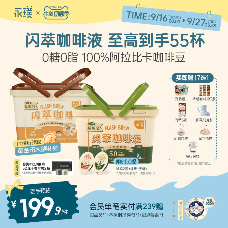 永璞闪萃咖啡液无糖榛果18g*50杯										