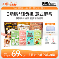 永璞咖啡液風(fēng)味特調(diào)冷萃0糖0脂