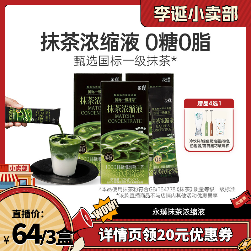 【来个彩诞】永璞速溶抹茶浓缩液茶浓浆国标一级抹茶千目超细磨粉