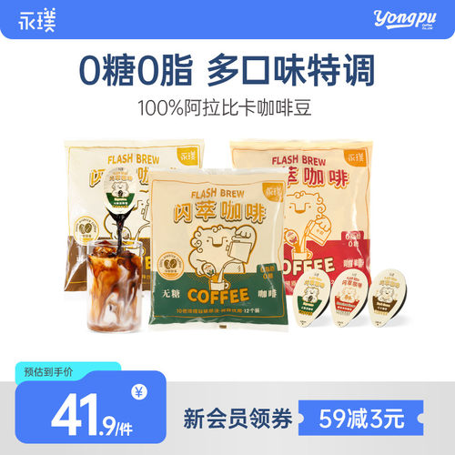 永璞0糖0脂闪萃咖啡液18g*12颗